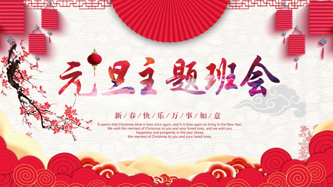 商务.元旦快乐PPT模板17的PPT模板-1/29