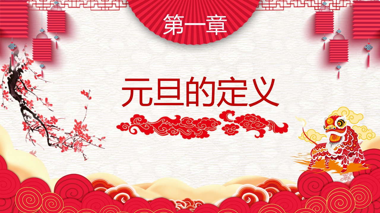 商务.元旦快乐PPT模板17的PPT模板-3/29