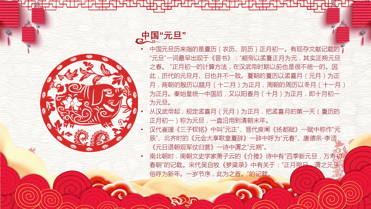 商务.元旦快乐PPT模板17的PPT模板-6/29