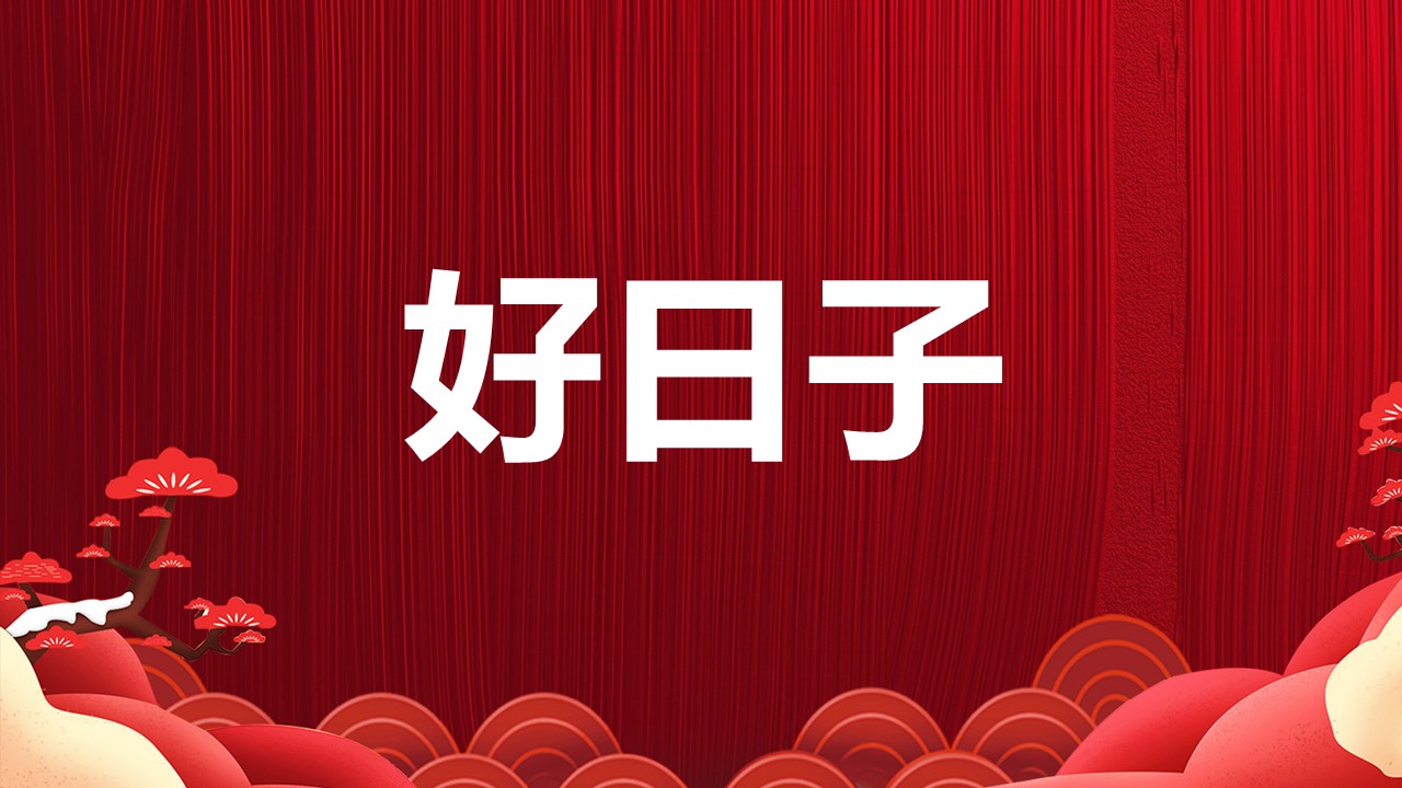 商务.元旦快乐PPT模板2的PPT模板-6/40