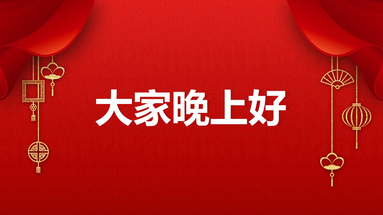 商务.元旦快乐PPT模板3的PPT模板-2/47