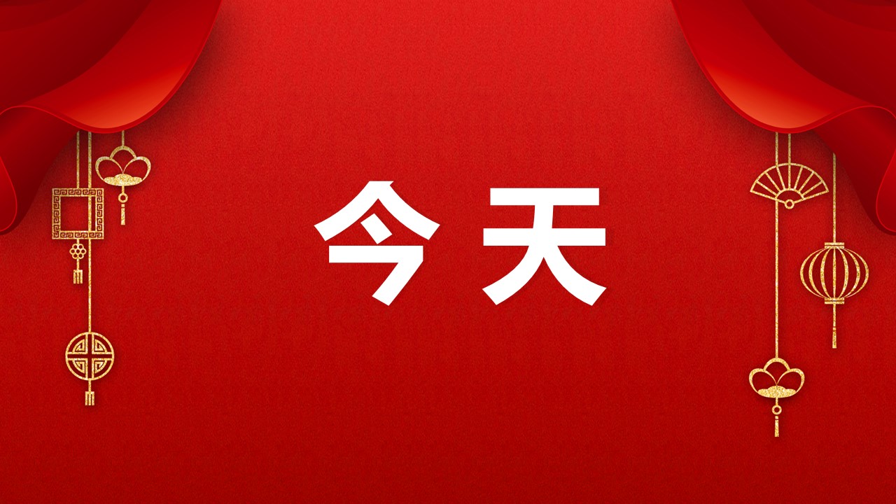商务.元旦快乐PPT模板3的PPT模板-3/47
