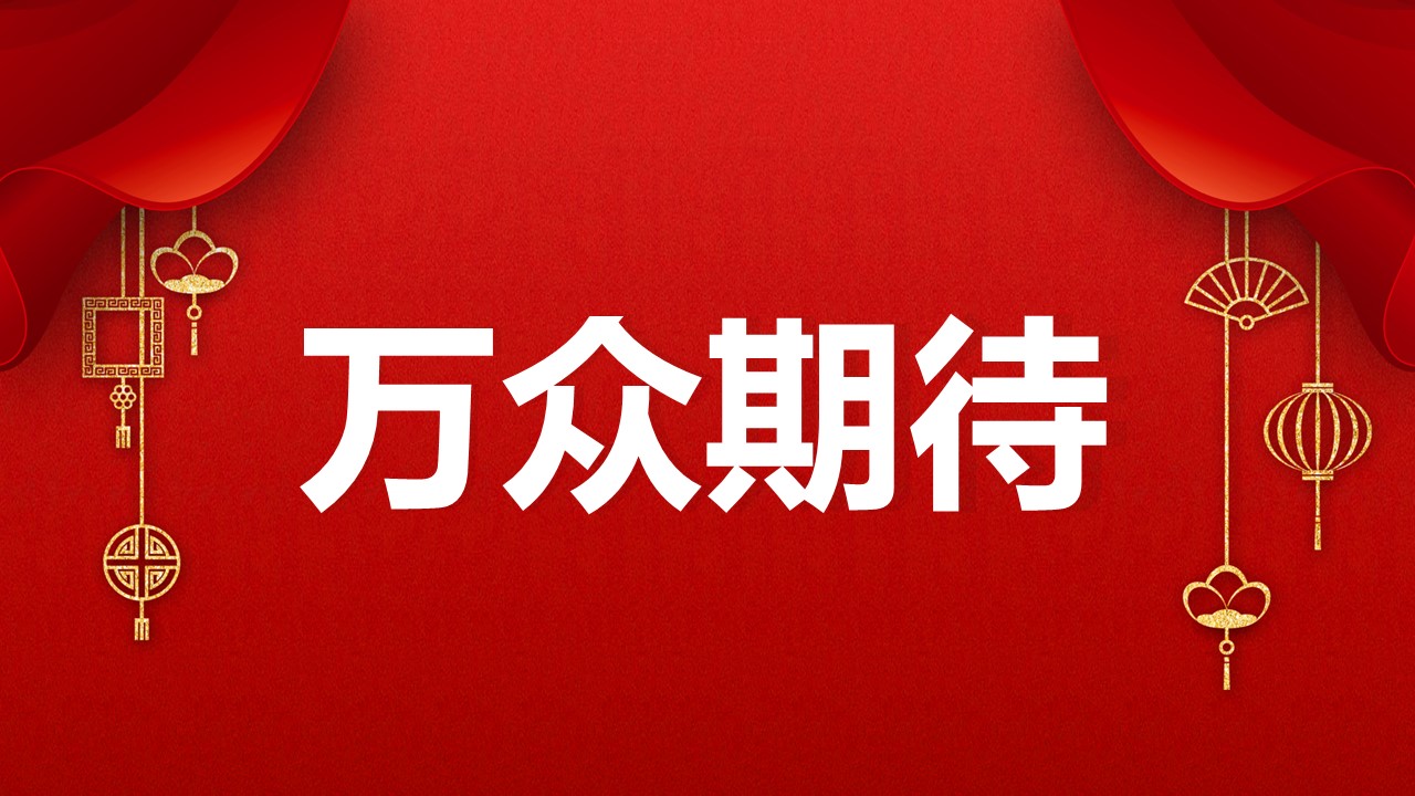 商务.元旦快乐PPT模板3的PPT模板-8/47