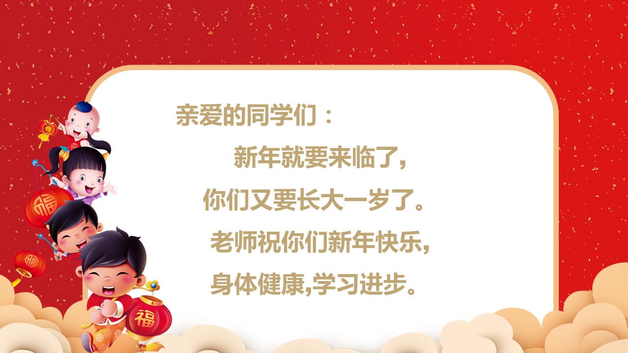 商务.元旦快乐PPT模板4的PPT模板-2/32