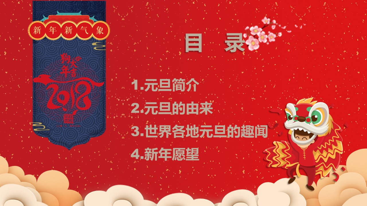 商务.元旦快乐PPT模板4的PPT模板-3/32