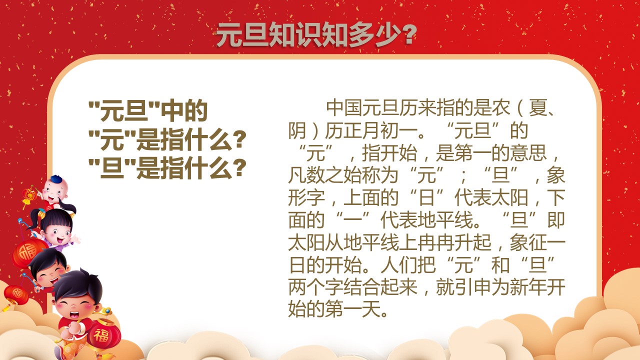 商务.元旦快乐PPT模板4的PPT模板-8/32