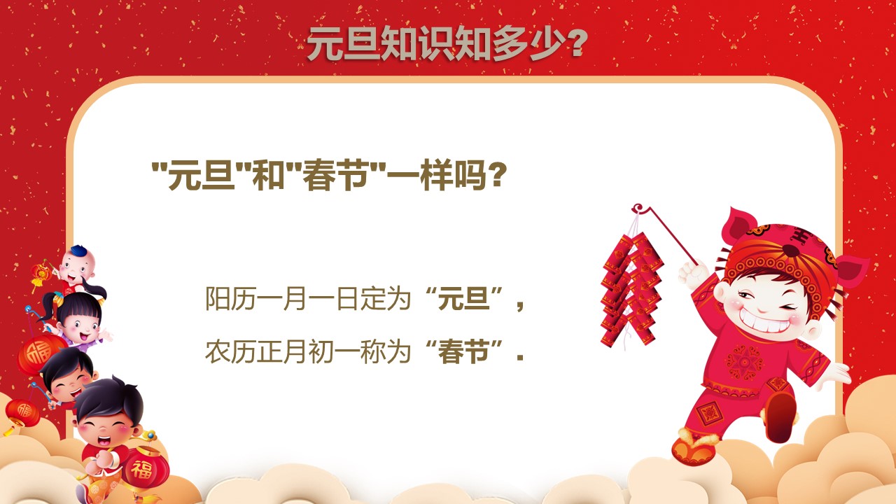 商务.元旦快乐PPT模板4的PPT模板-9/32