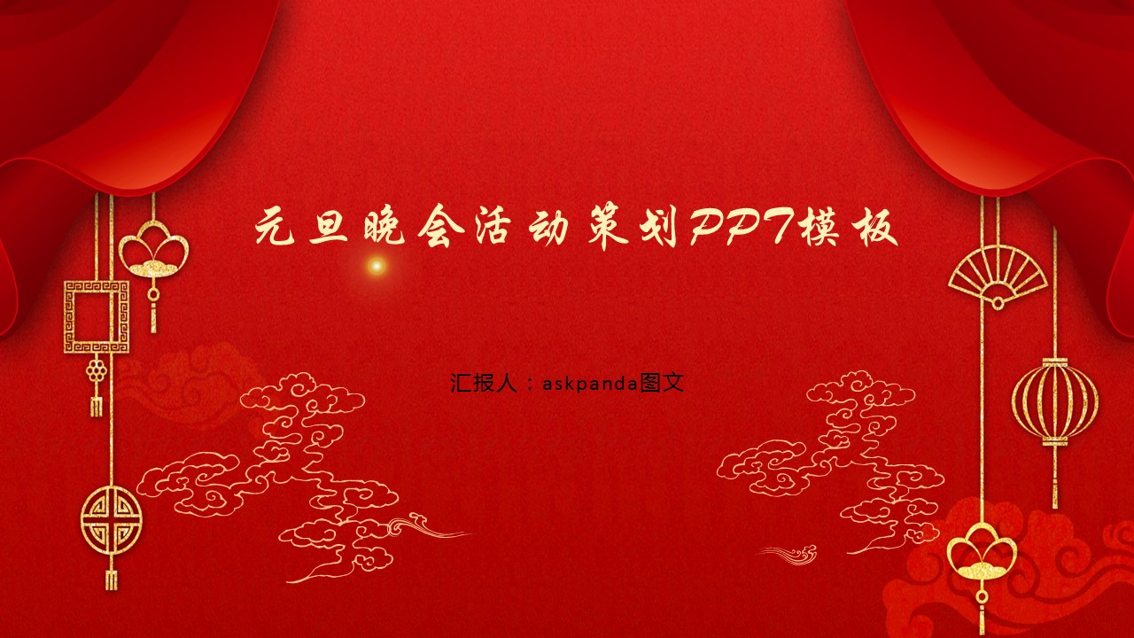 商务.元旦快乐PPT模板5的PPT模板-1/22
