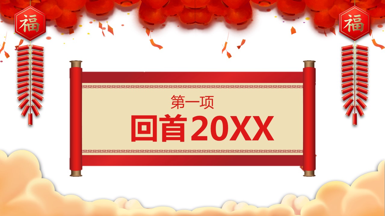 商务.元旦快乐PPT模板5的PPT模板-4/22