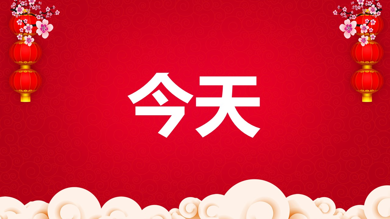 商务.元旦快乐PPT模板6的PPT模板-2/50