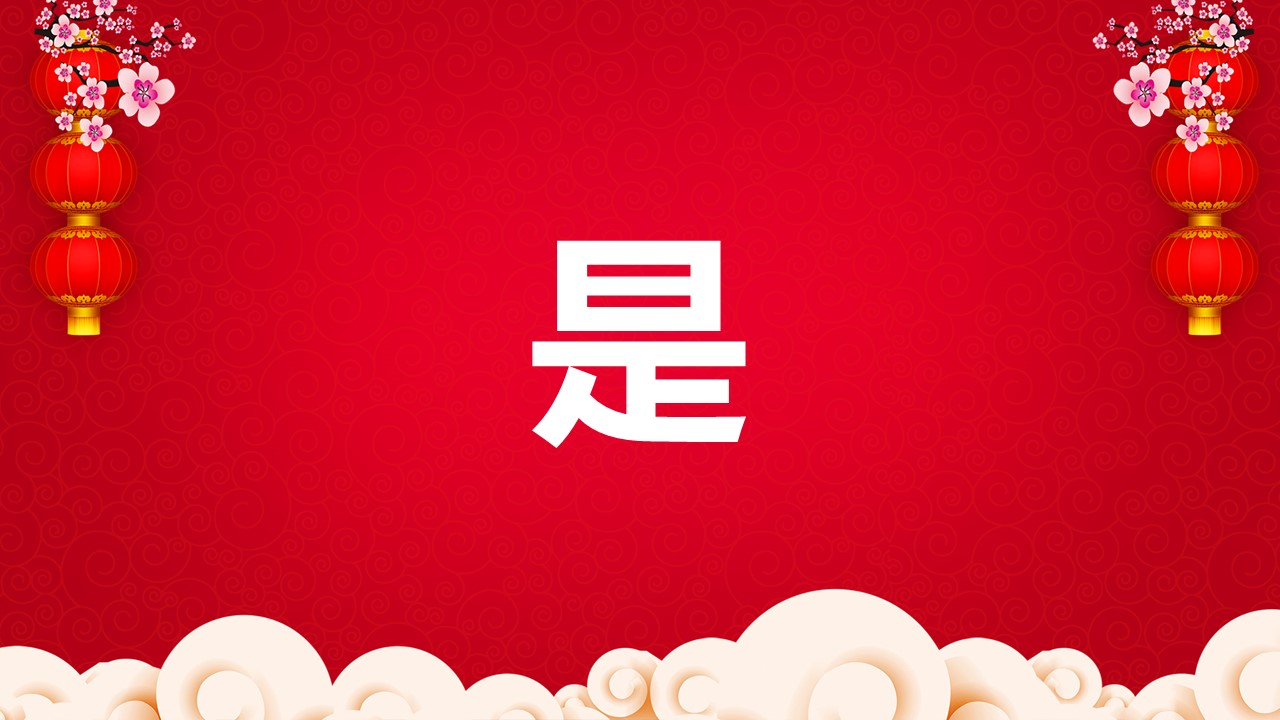 商务.元旦快乐PPT模板6的PPT模板-3/50