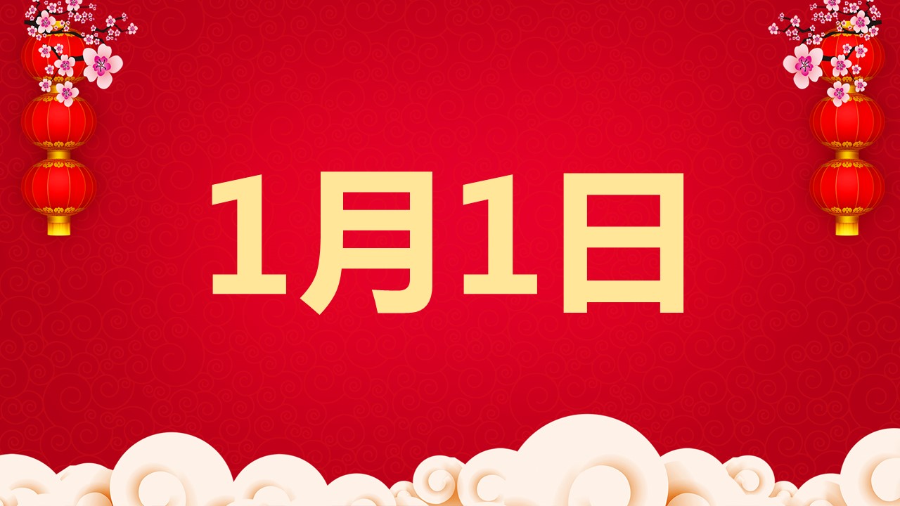 商务.元旦快乐PPT模板6的PPT模板-5/50