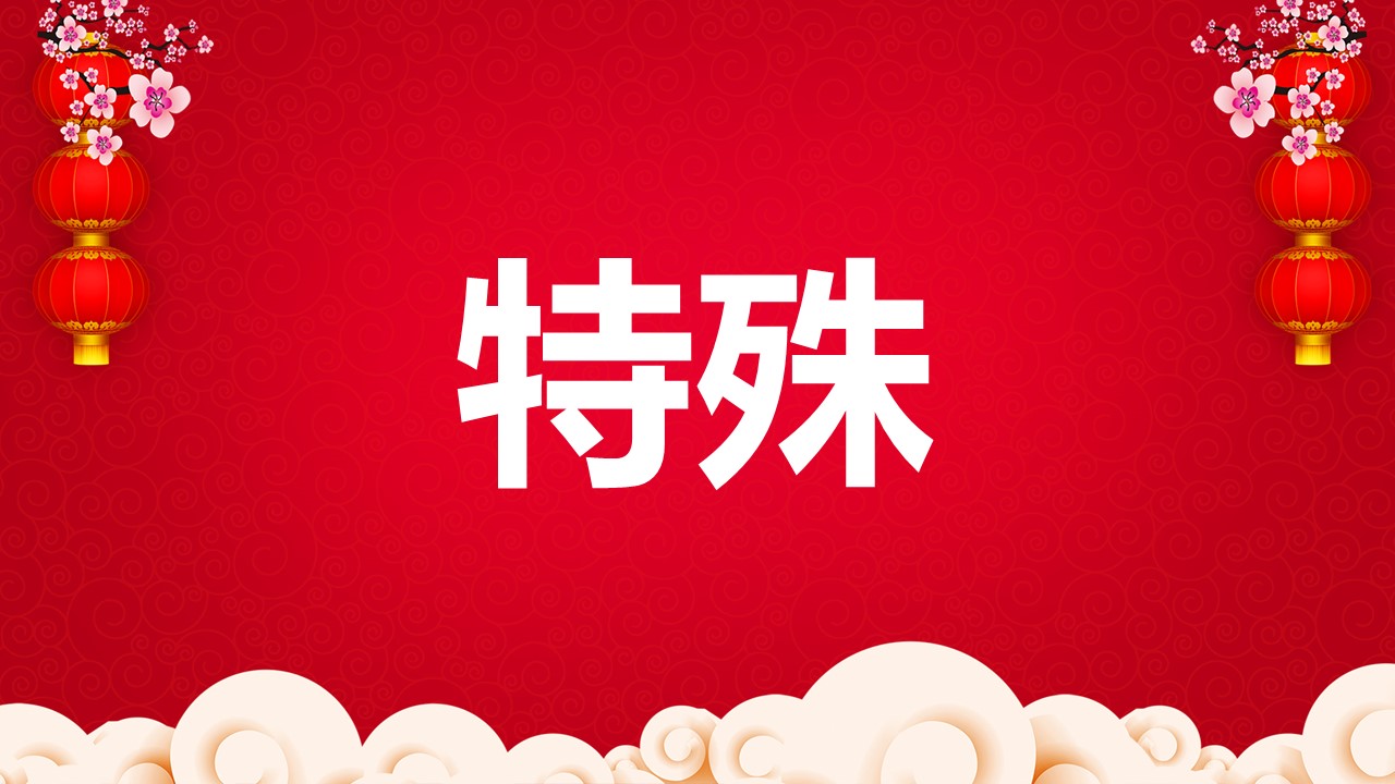 商务.元旦快乐PPT模板6的PPT模板-10/50