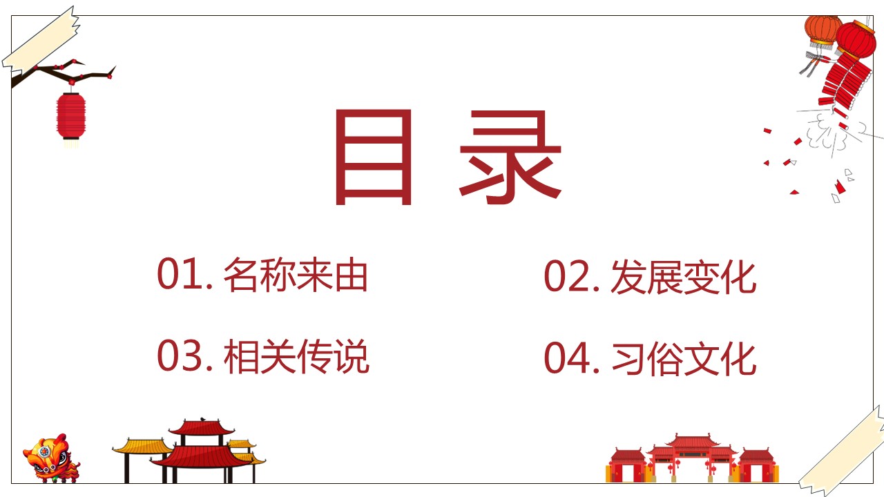 商务.元旦快乐PPT模板7的PPT模板-2/21