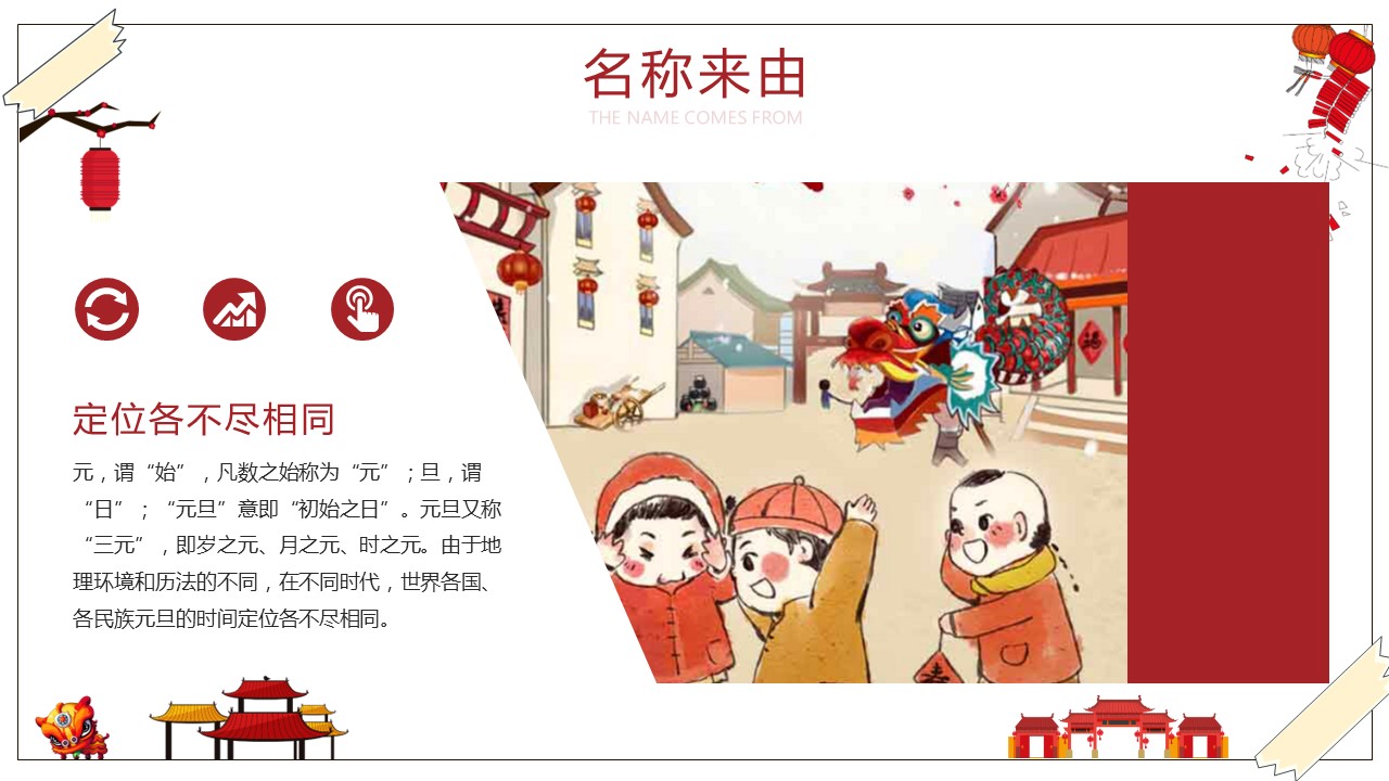 商务.元旦快乐PPT模板7的PPT模板-4/21