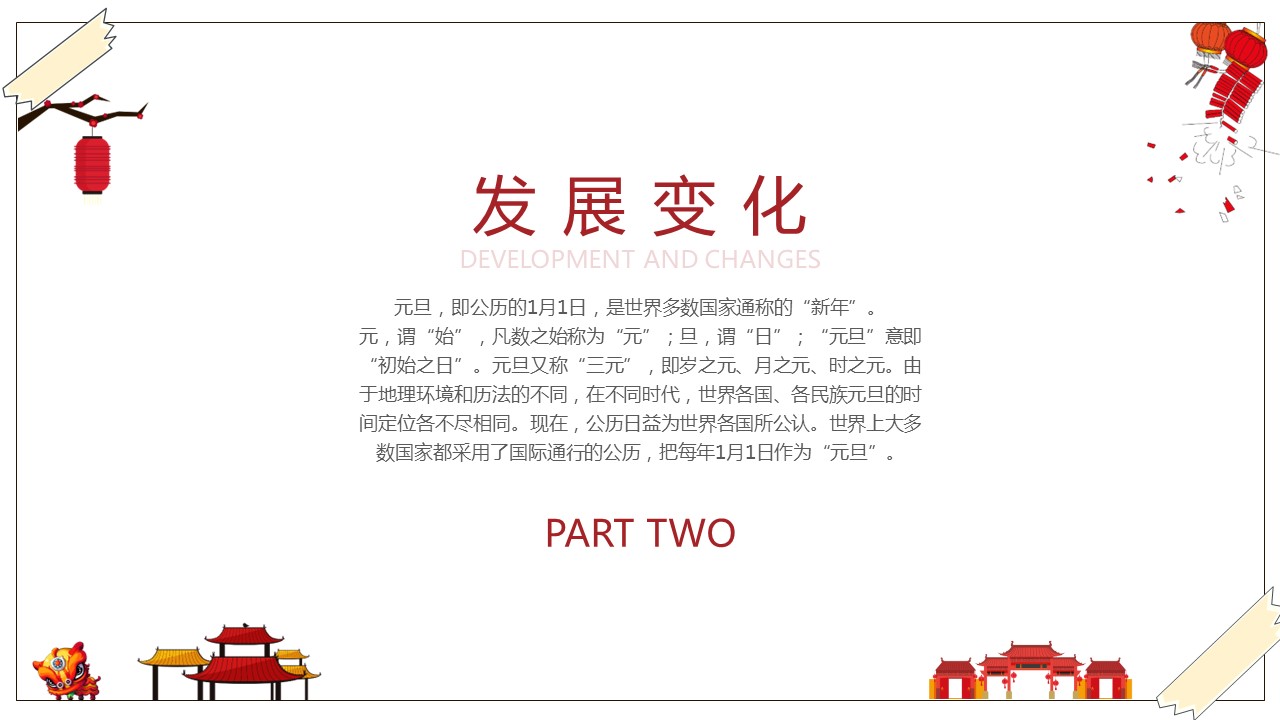 商务.元旦快乐PPT模板7的PPT模板-6/21