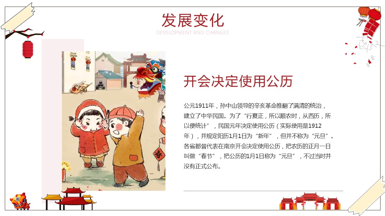商务.元旦快乐PPT模板7的PPT模板-8/21