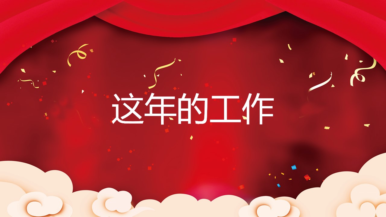 商务.元旦快乐PPT模板8的PPT模板-8/71