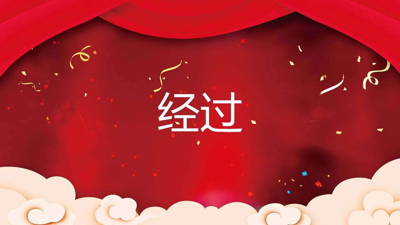 商务.元旦快乐PPT模板8的PPT模板-9/71