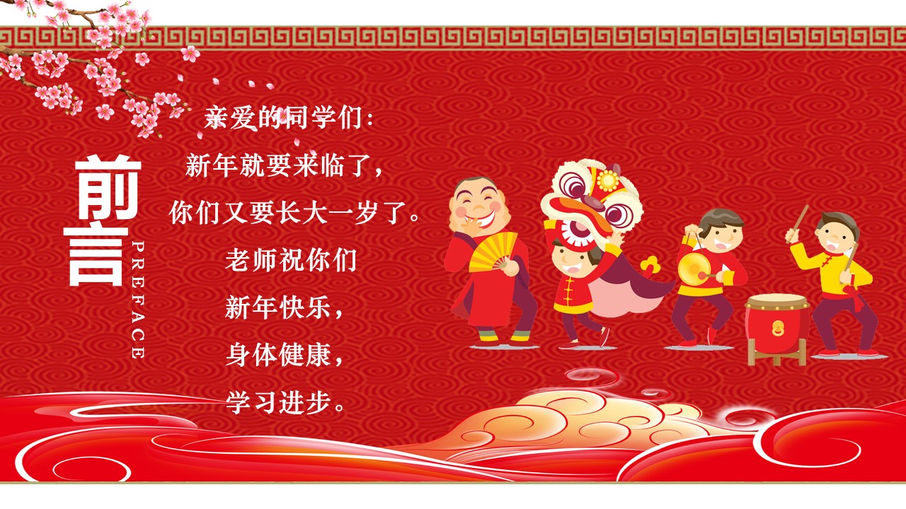 商务.元旦快乐PPT模板9的PPT模板-2/32