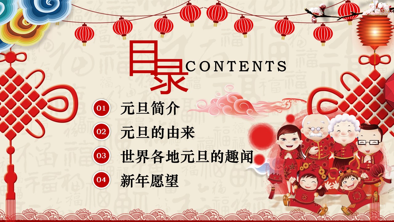商务.元旦快乐PPT模板9的PPT模板-3/32