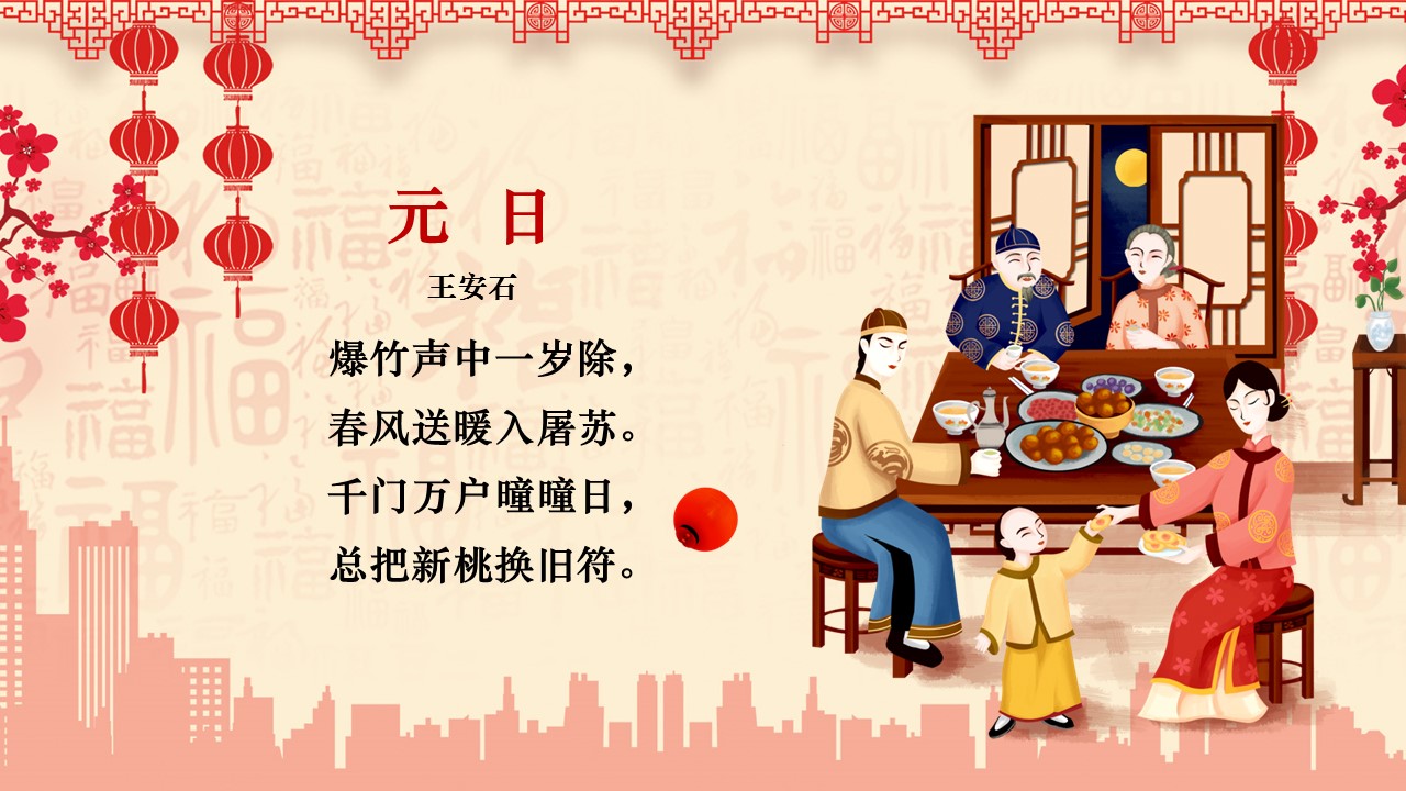 商务.元旦快乐PPT模板9的PPT模板-5/32