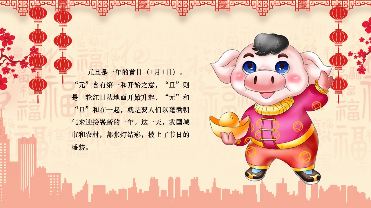 商务.元旦快乐PPT模板9的PPT模板-6/32