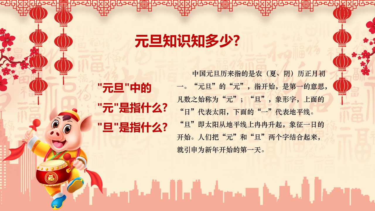 商务.元旦快乐PPT模板9的PPT模板-8/32