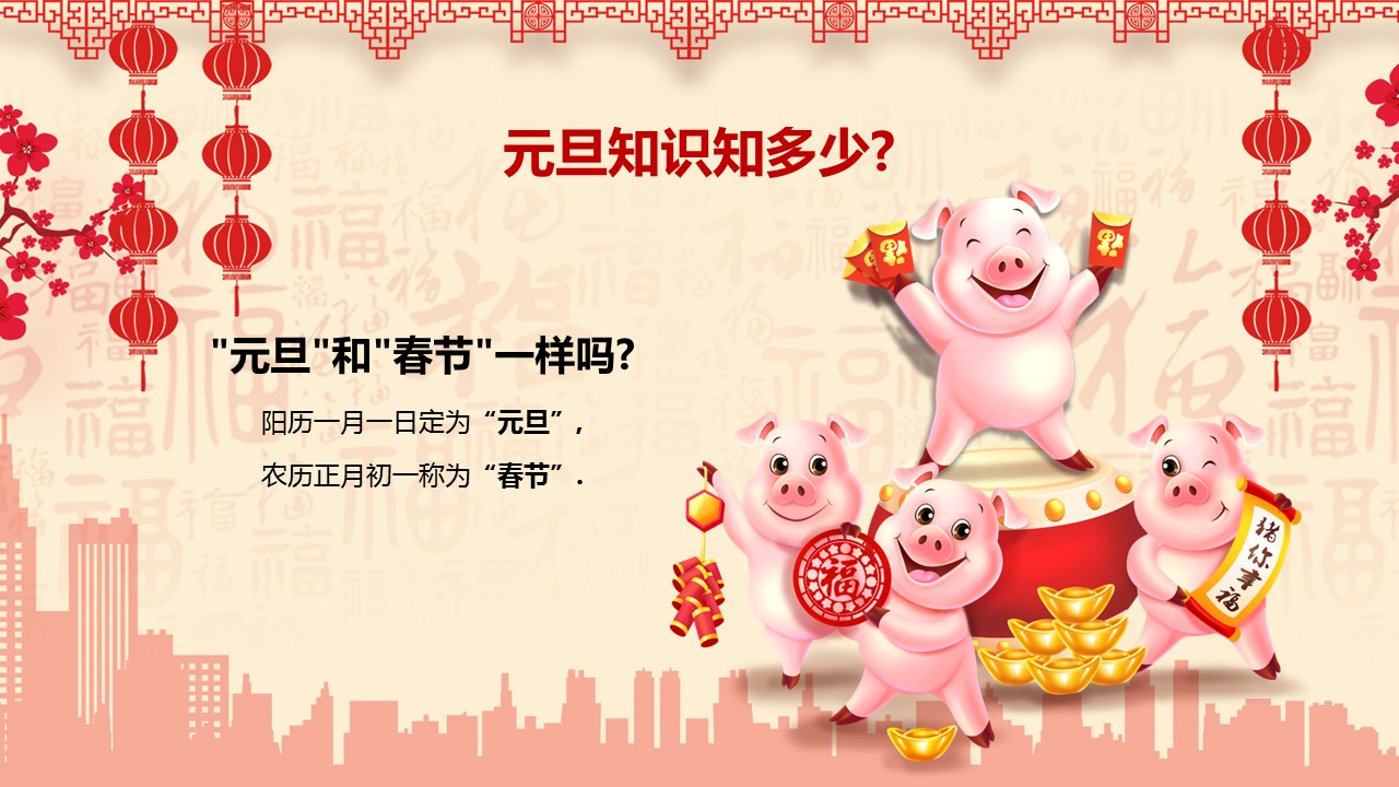 商务.元旦快乐PPT模板9的PPT模板-9/32