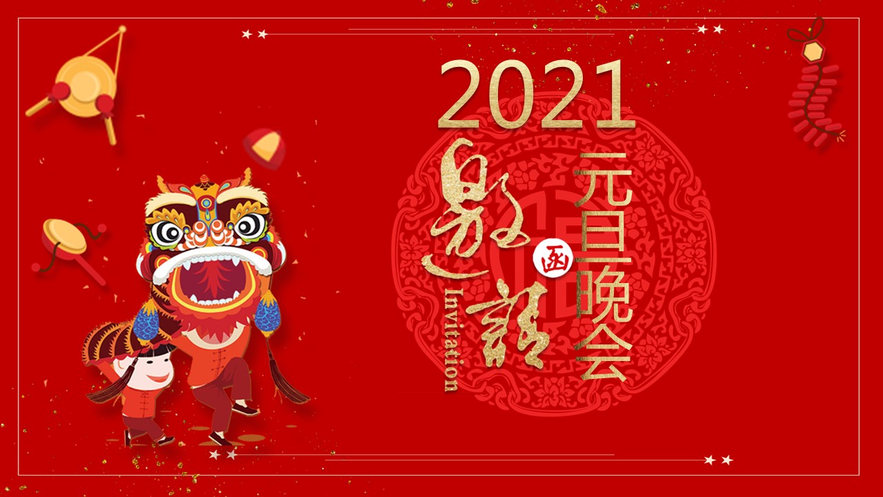 商务.元旦快乐PPT模板10的PPT模板-1/15