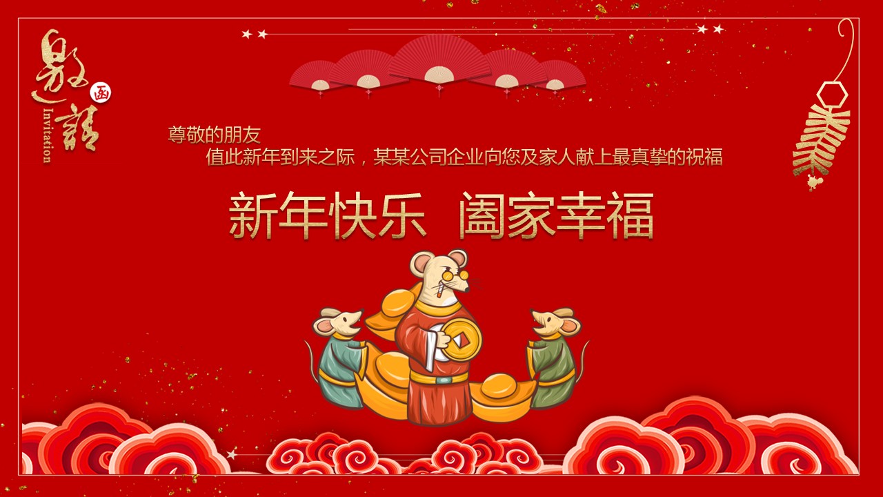 商务.元旦快乐PPT模板10的PPT模板-2/15