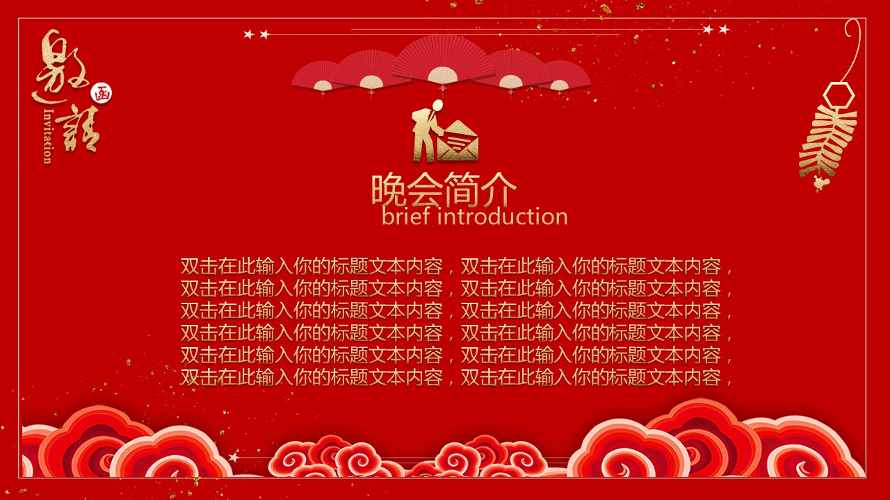 商务.元旦快乐PPT模板10的PPT模板-4/15