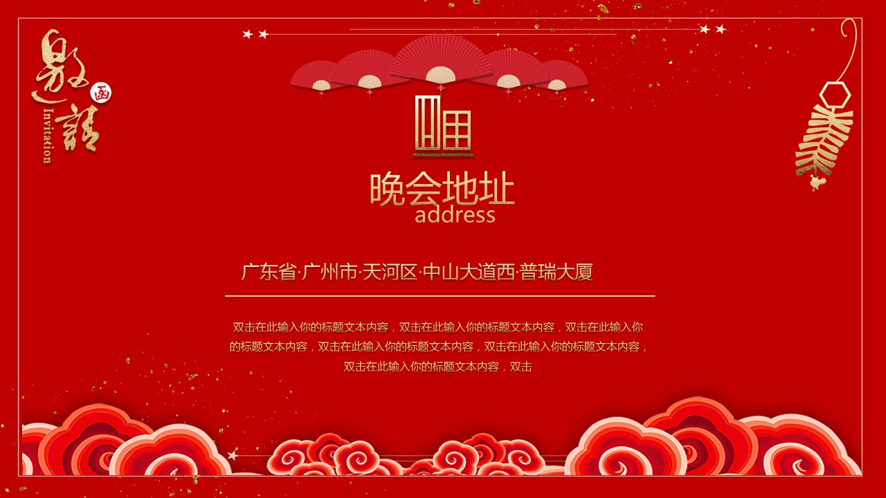 商务.元旦快乐PPT模板10的PPT模板-6/15