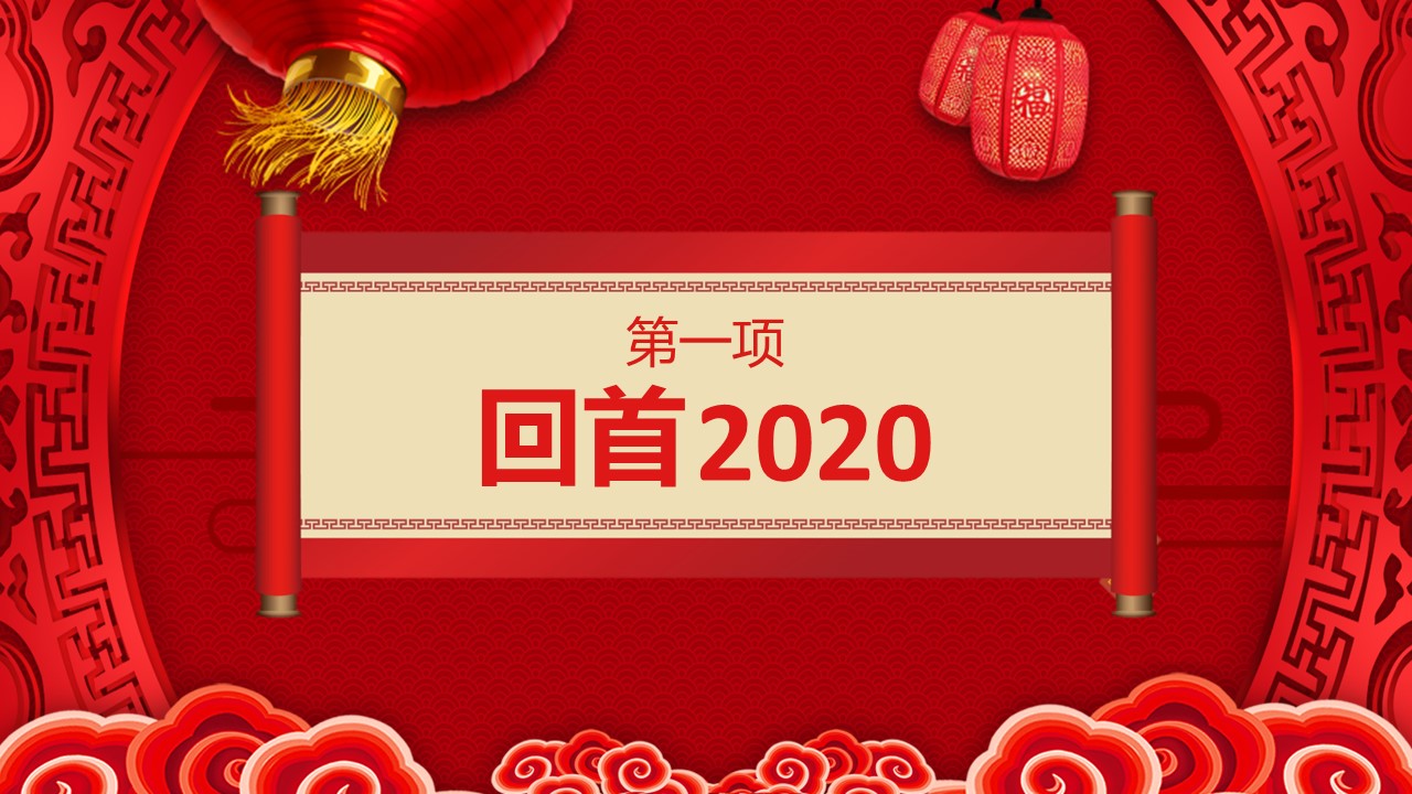 商务.元旦快乐PPT模板11的PPT模板-4/30