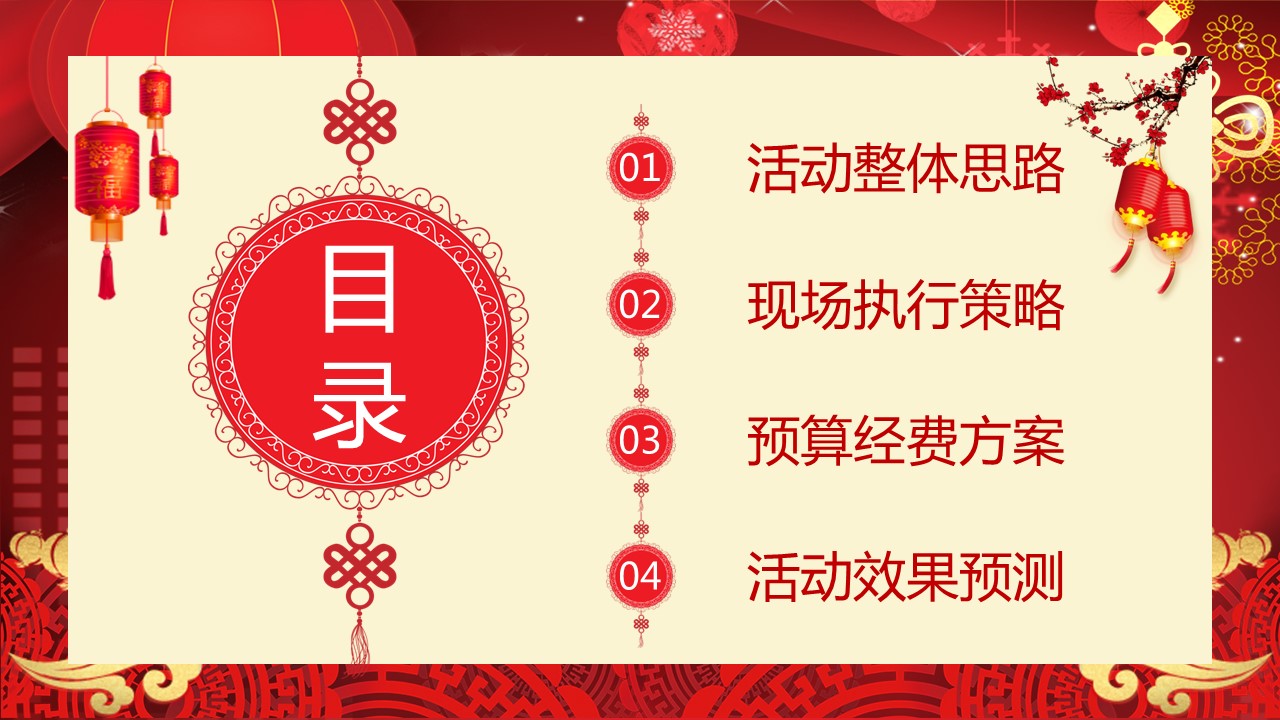 商务.元旦快乐PPT模板12的PPT模板-2/28