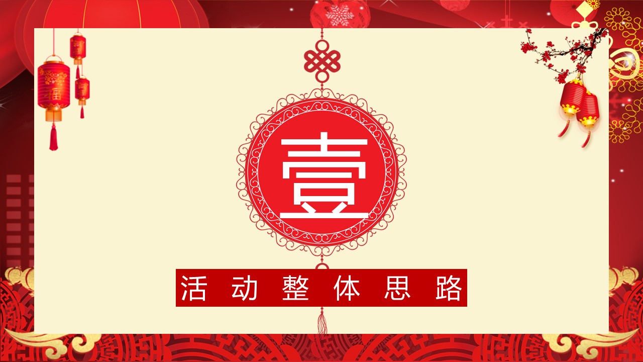 商务.元旦快乐PPT模板12的PPT模板-3/28