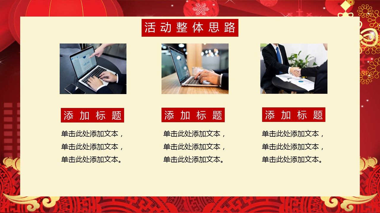 商务.元旦快乐PPT模板12的PPT模板-7/28
