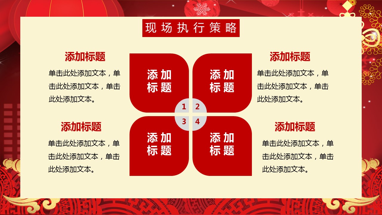 商务.元旦快乐PPT模板12的PPT模板-10/28