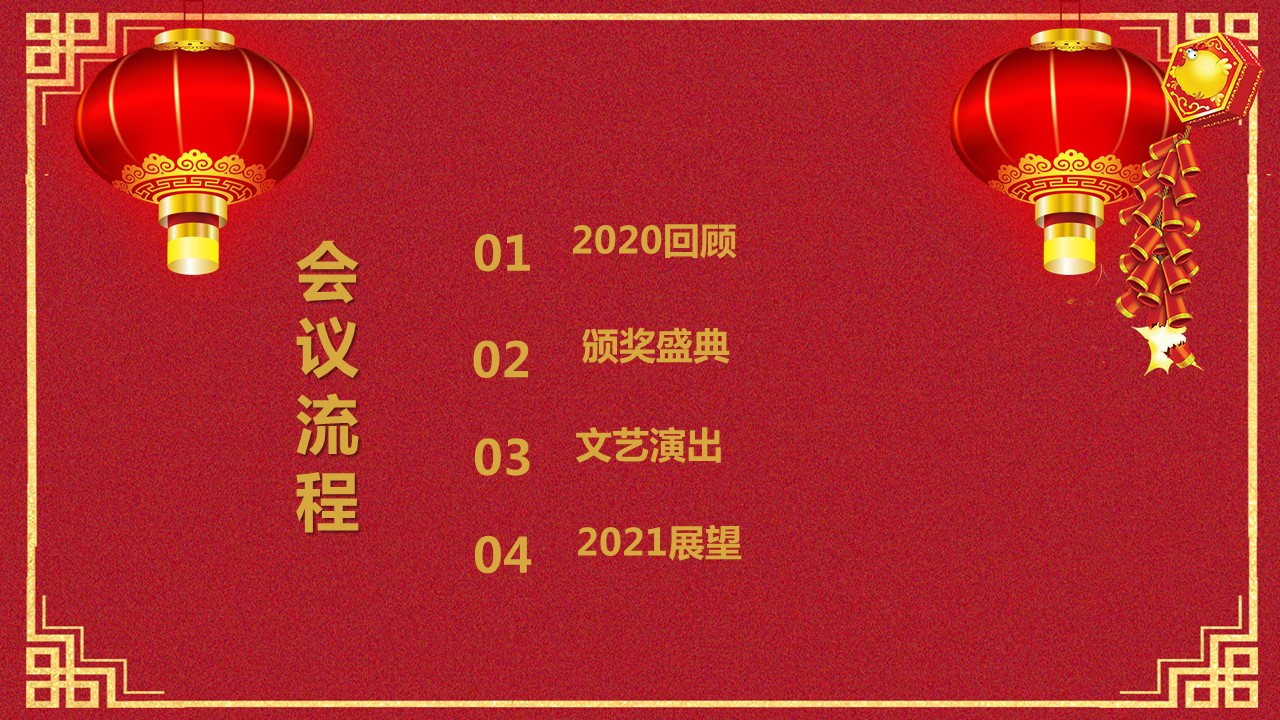 商务.元旦快乐PPT模板15的PPT模板-3/26