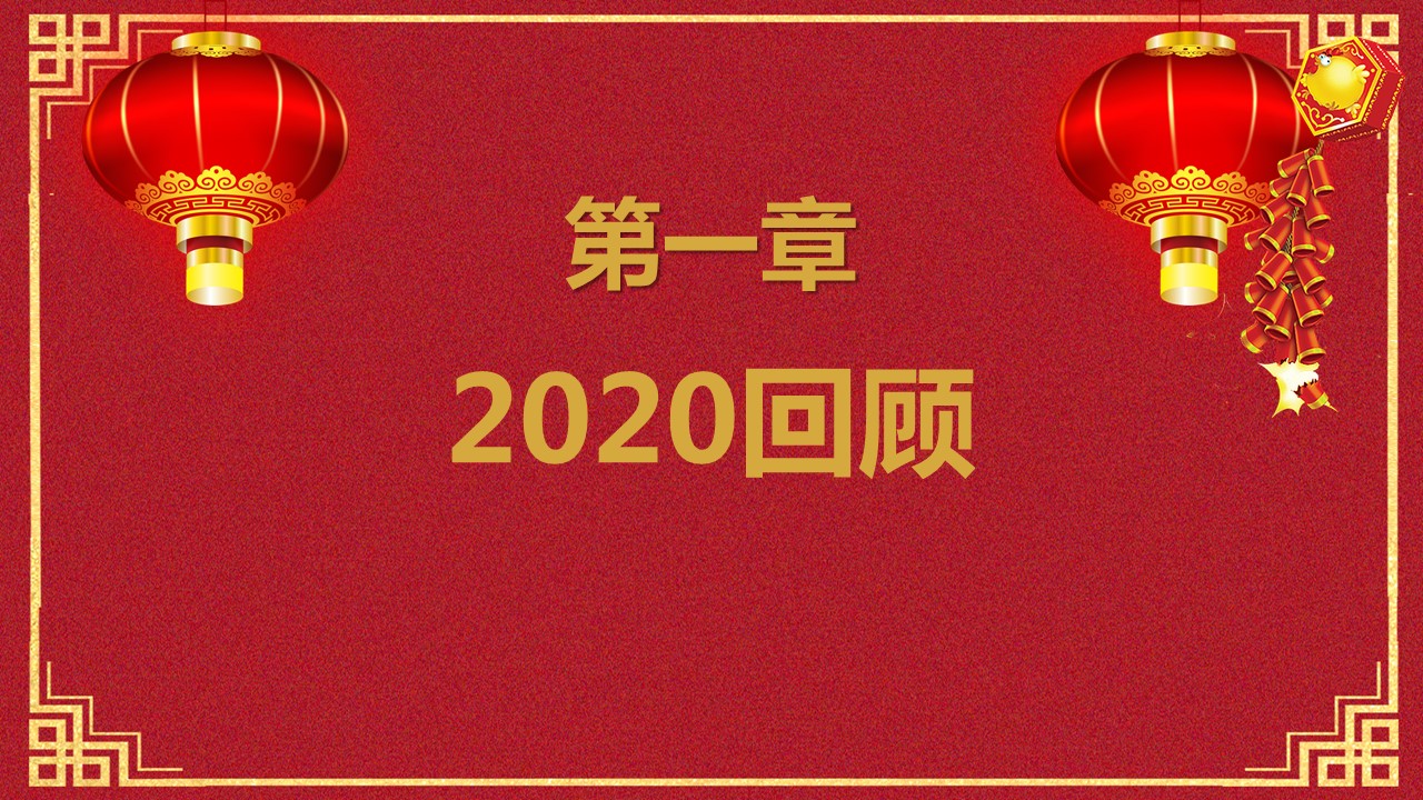 商务.元旦快乐PPT模板15的PPT模板-4/26