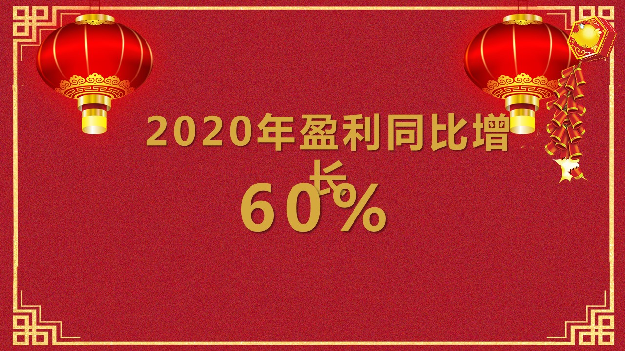 商务.元旦快乐PPT模板15的PPT模板-6/26