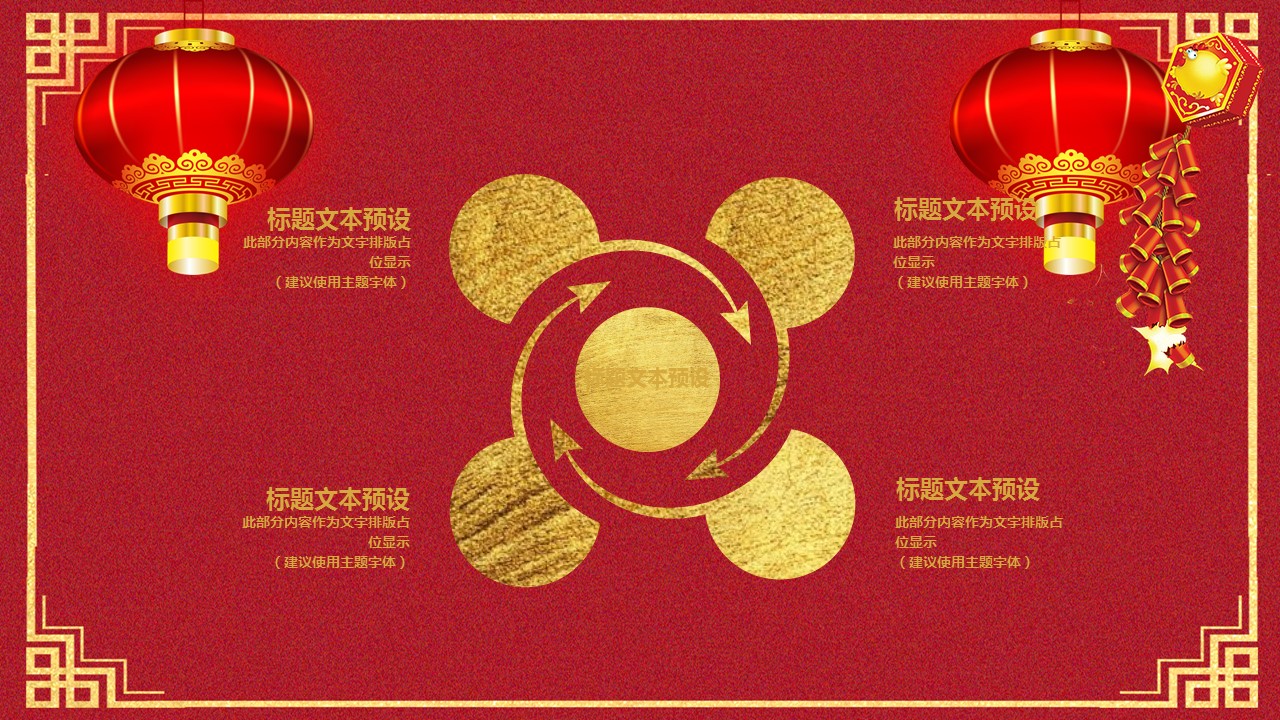 商务.元旦快乐PPT模板15的PPT模板-7/26