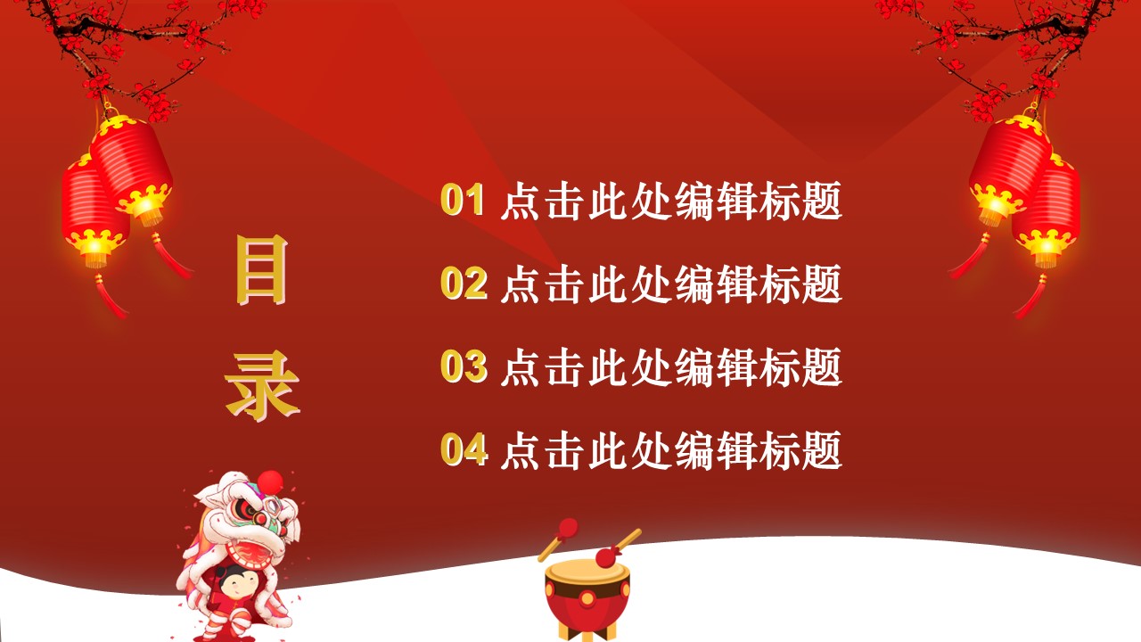 商务.元旦快乐PPT模板16的PPT模板-2/33