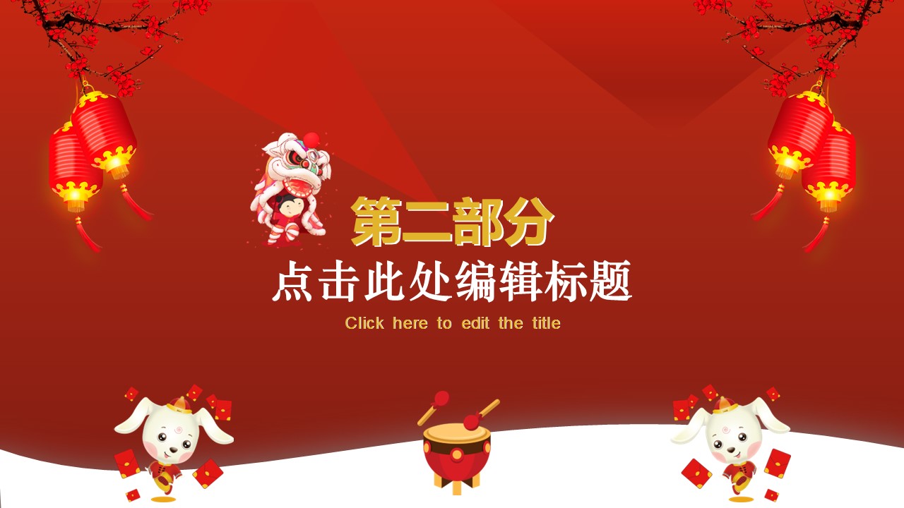 商务.元旦快乐PPT模板16的PPT模板-9/33