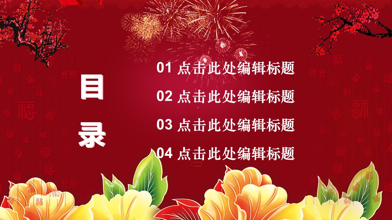 商务.元旦快乐PPT模板17的PPT模板-2/33