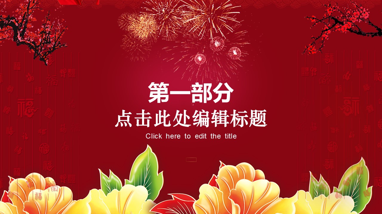商务.元旦快乐PPT模板17的PPT模板-3/33