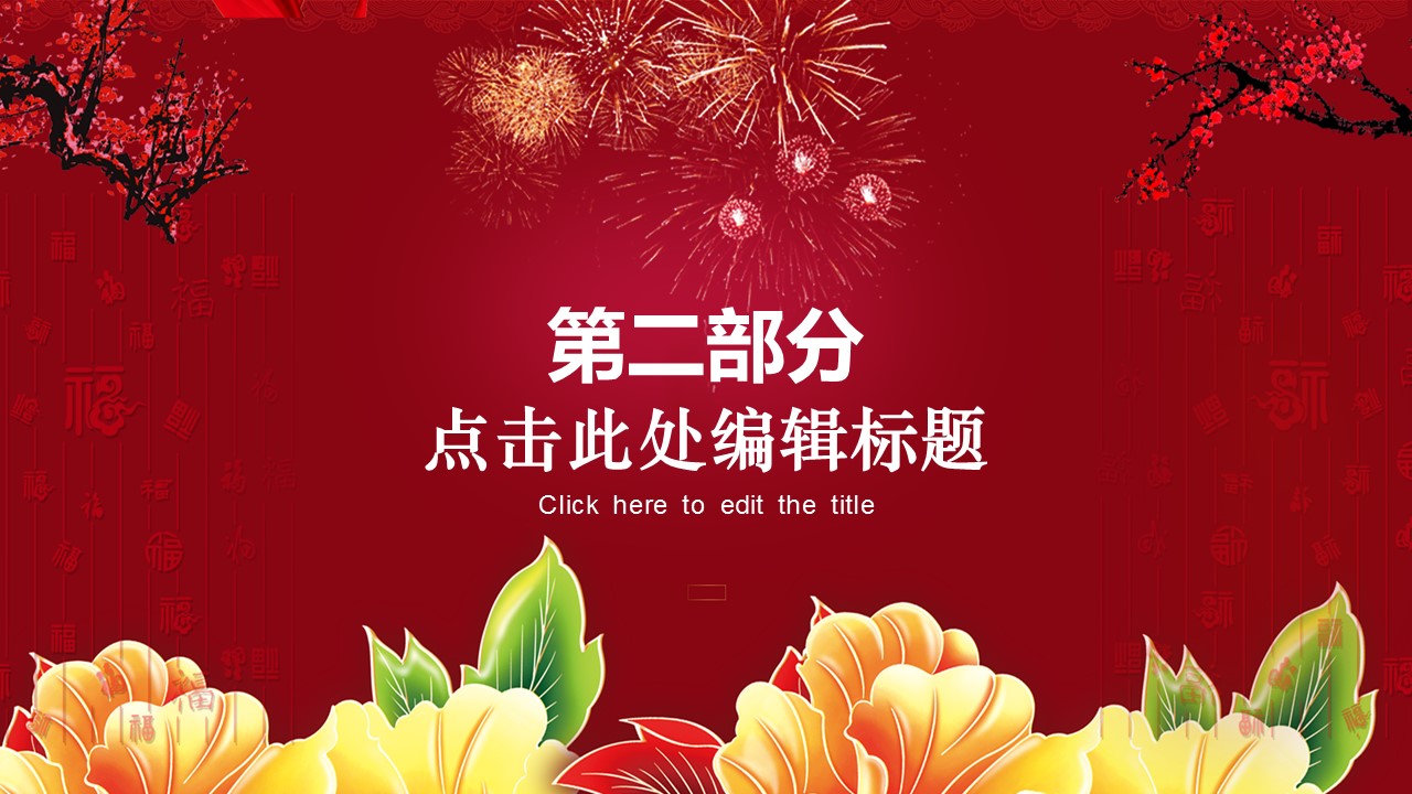商务.元旦快乐PPT模板17的PPT模板-9/33