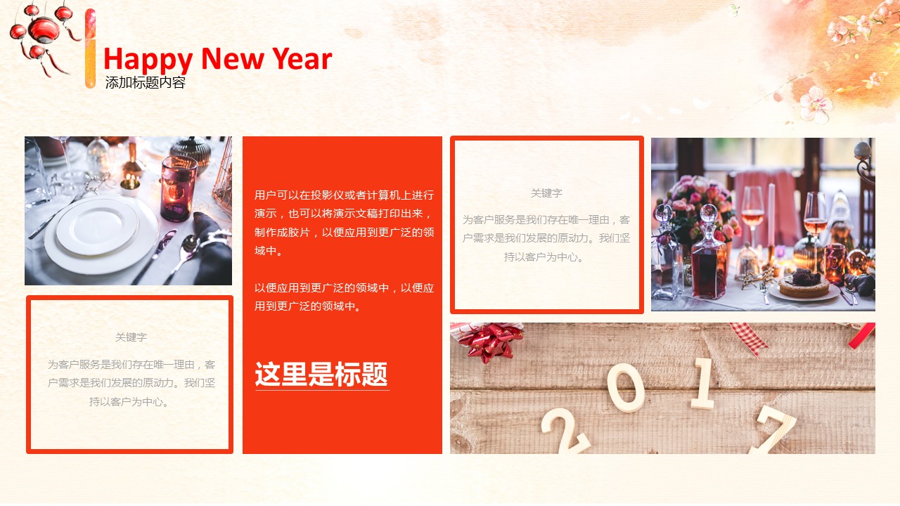 商务.元旦快乐PPT模板18的PPT模板-7/37