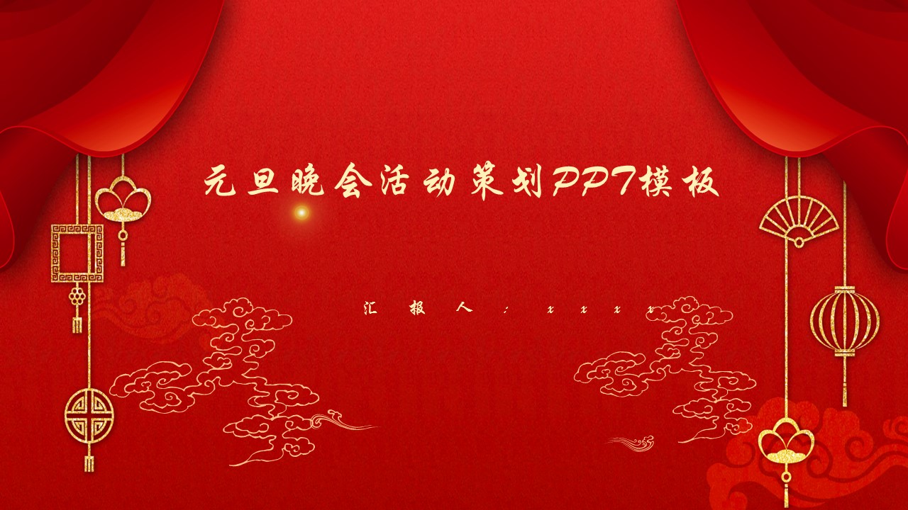 商务.元旦快乐PPT模板19的PPT模板-1/22