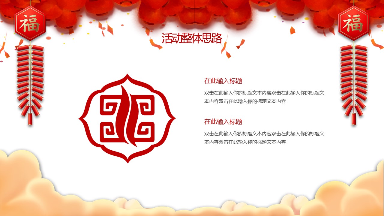 商务.元旦快乐PPT模板21的PPT模板-4/27